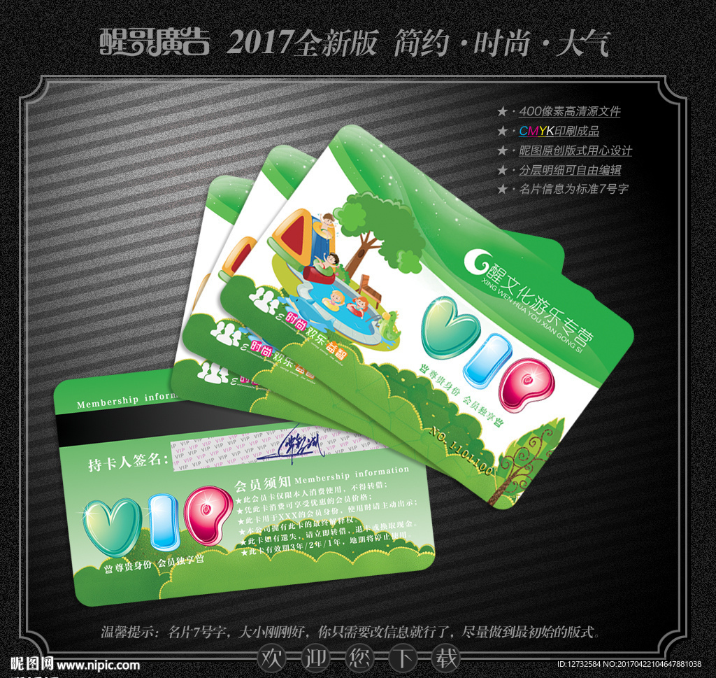 游乐园会员卡