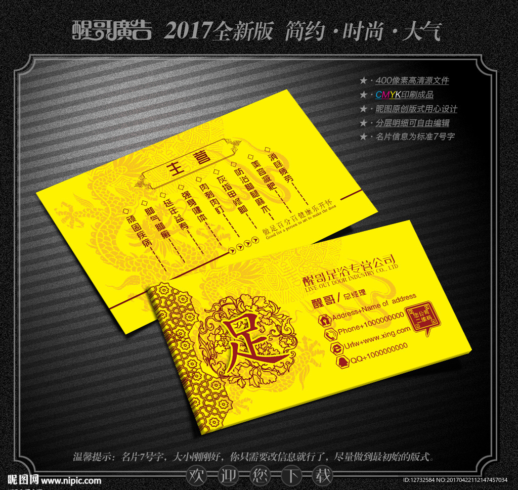 洗浴名片