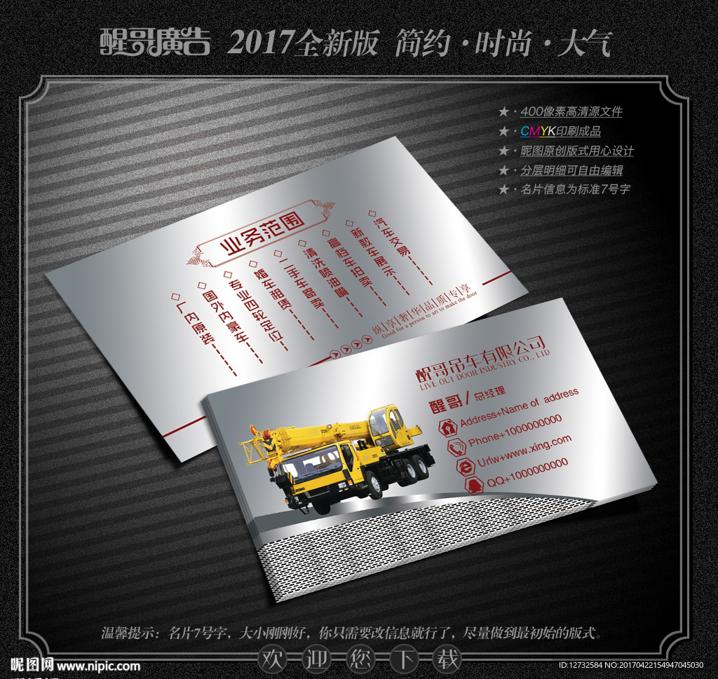 吊车名片