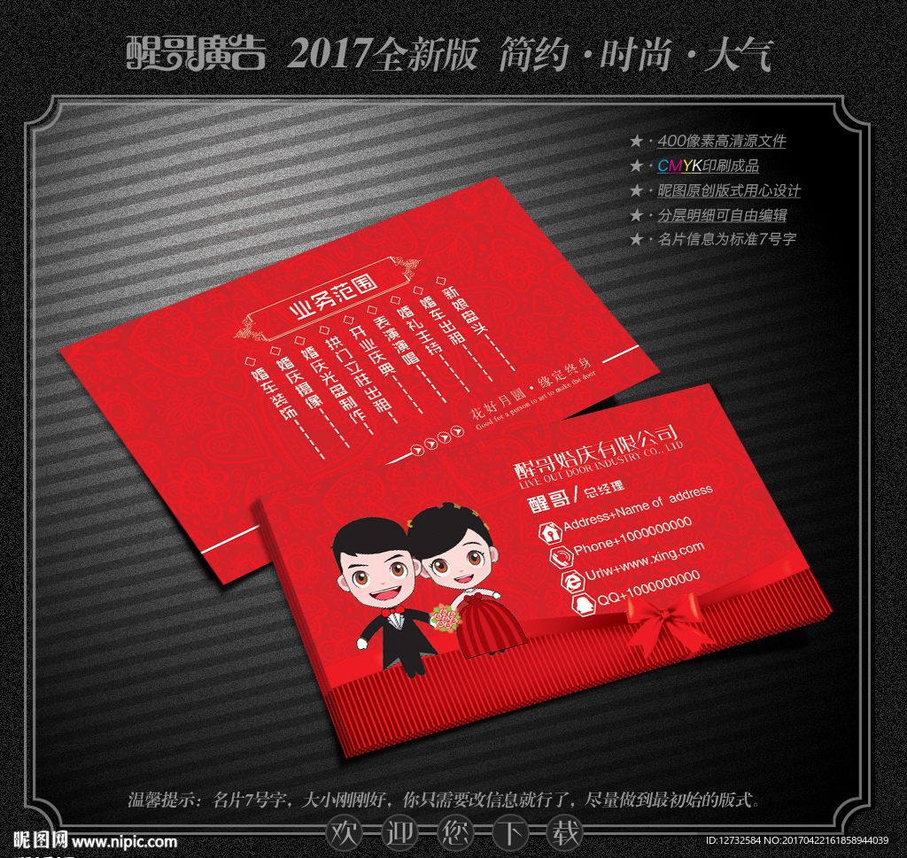 婚庆名片