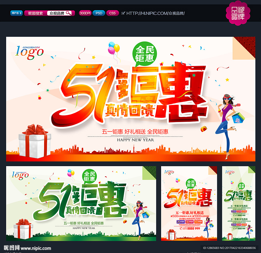 五一广告