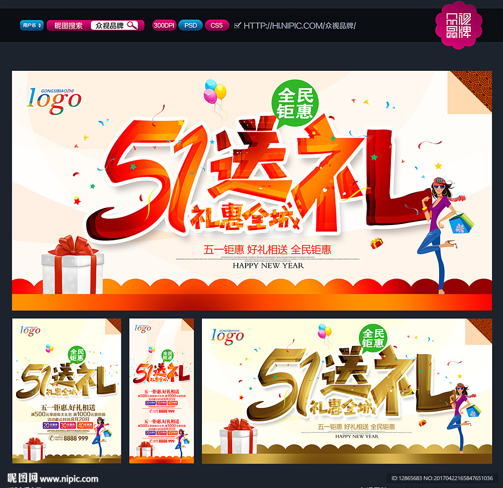 五一活动
