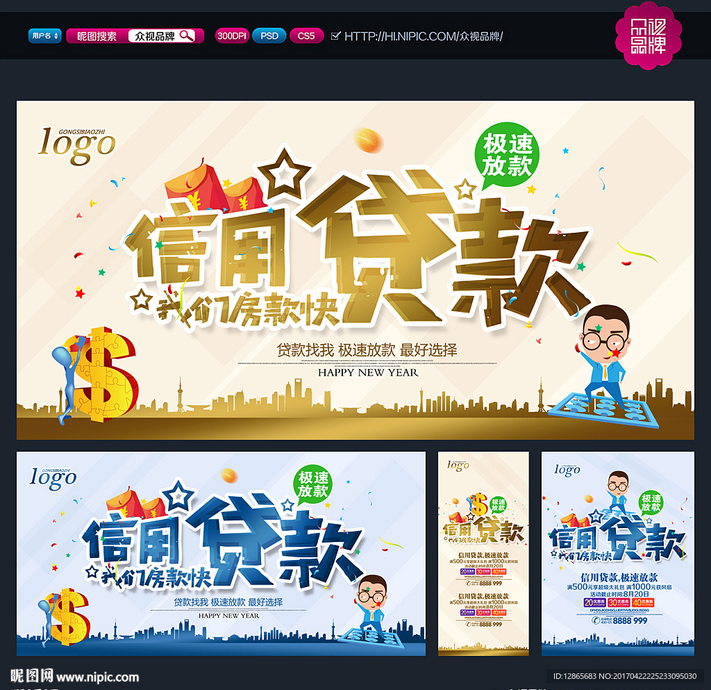 贷款海报