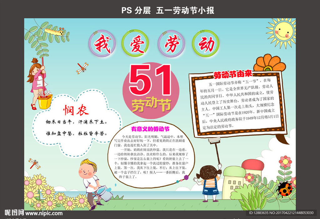 五一劳动节小报