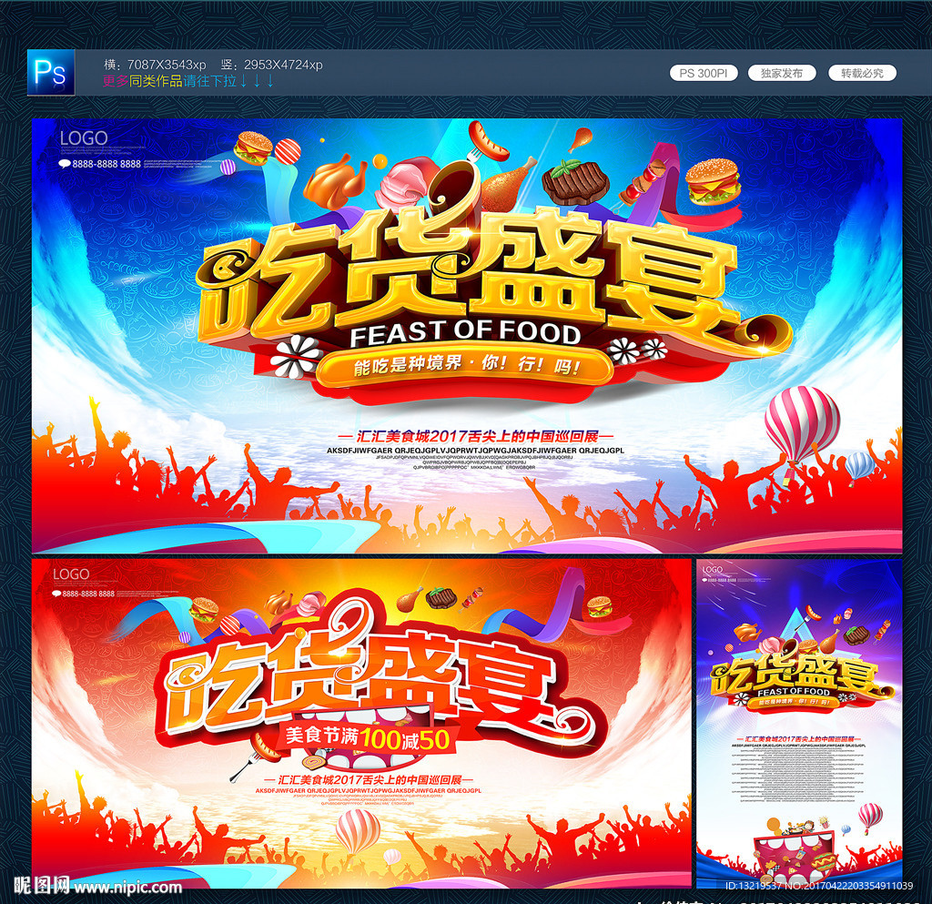 吃货