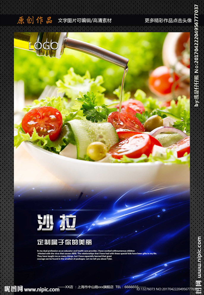 沙拉