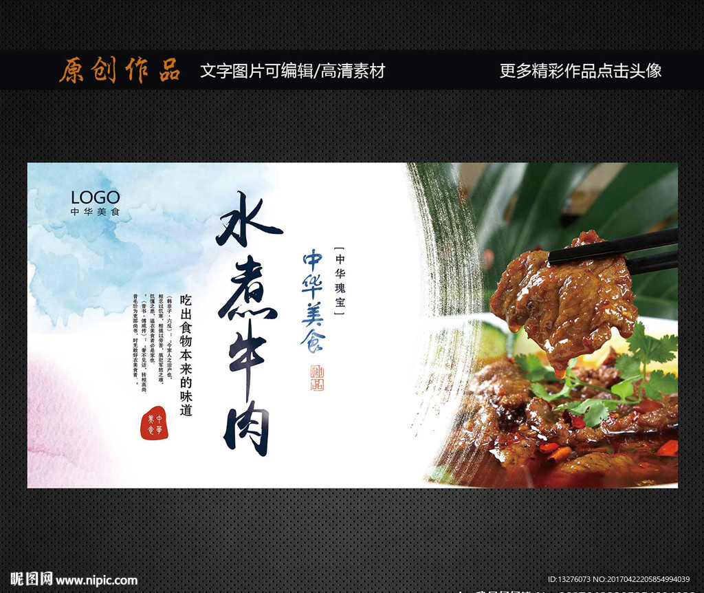 水煮牛肉