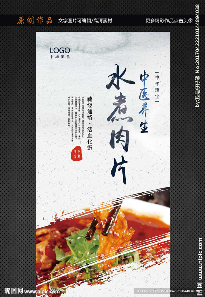 水煮肉片