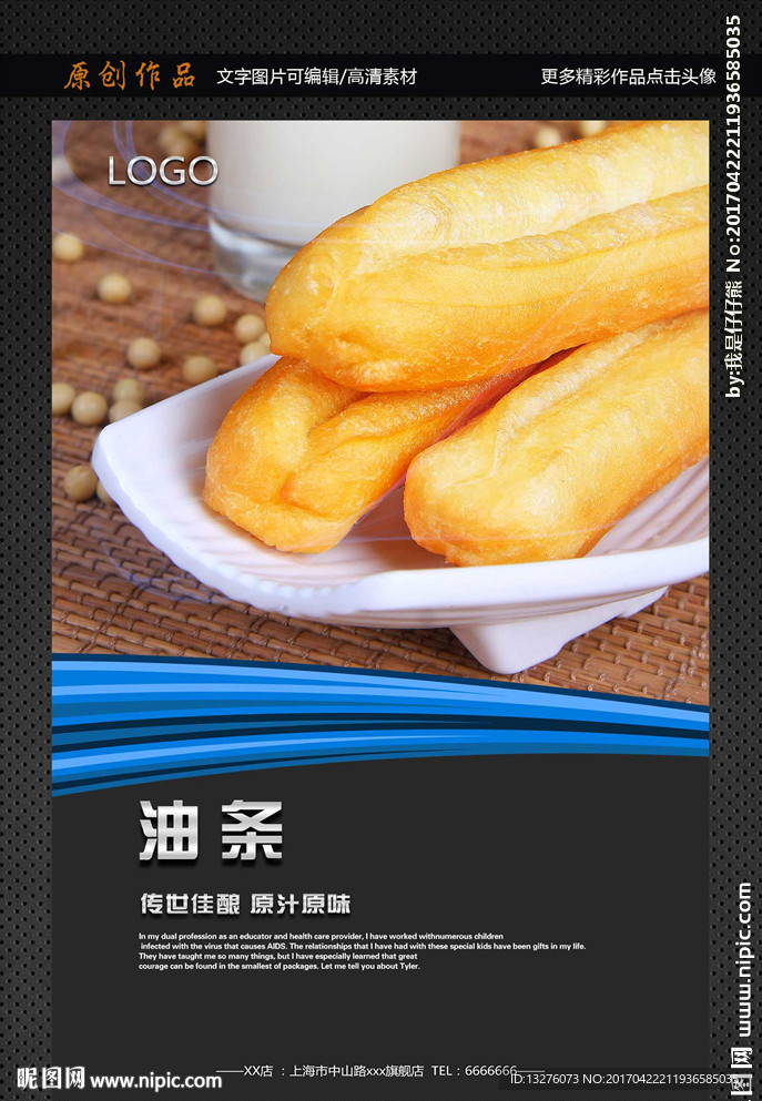 油条