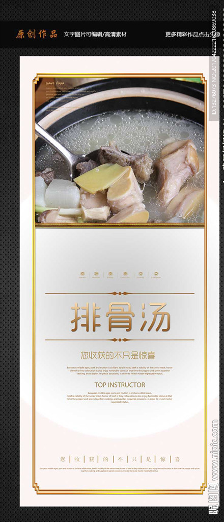排骨汤