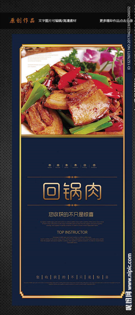 回锅肉