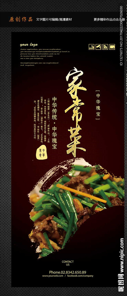 家常菜