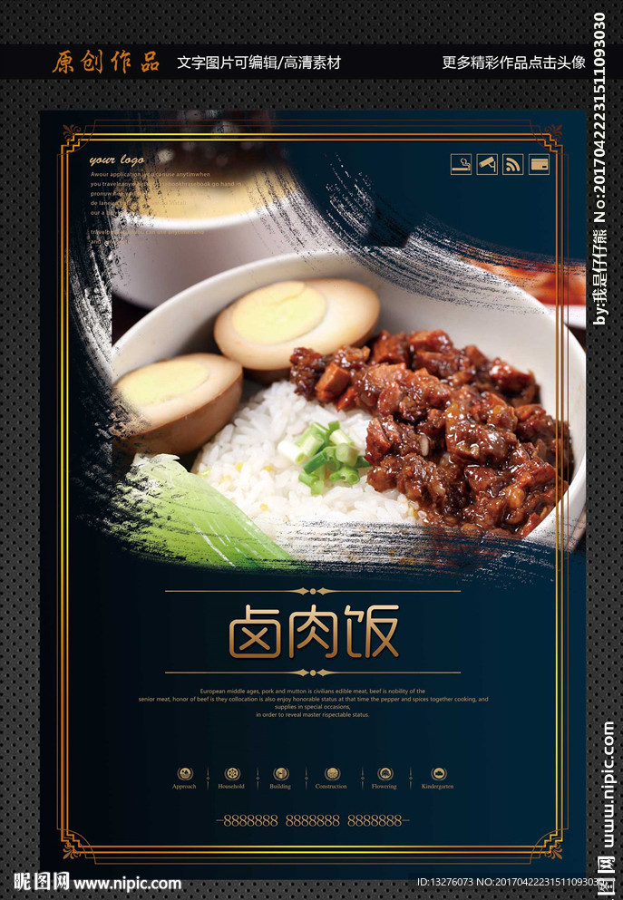 卤肉饭