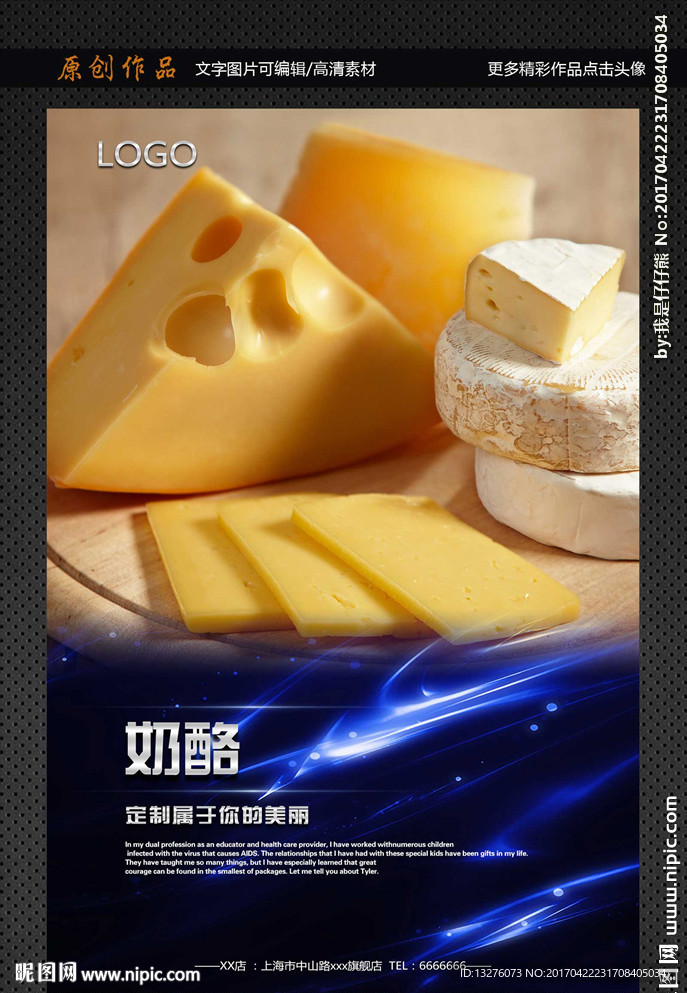 奶酪