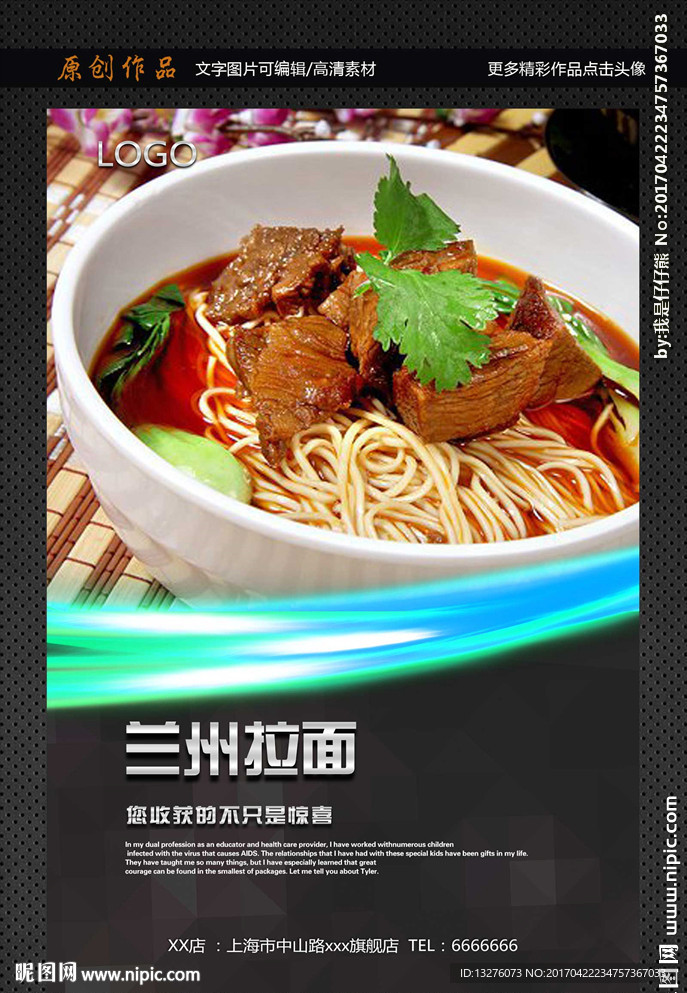 兰州拉面