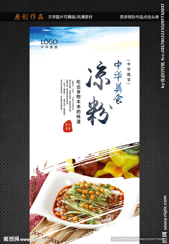 凉粉