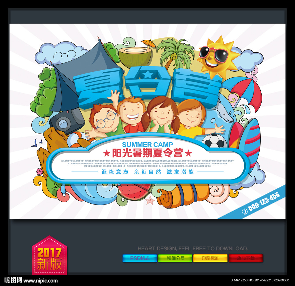 夏令营