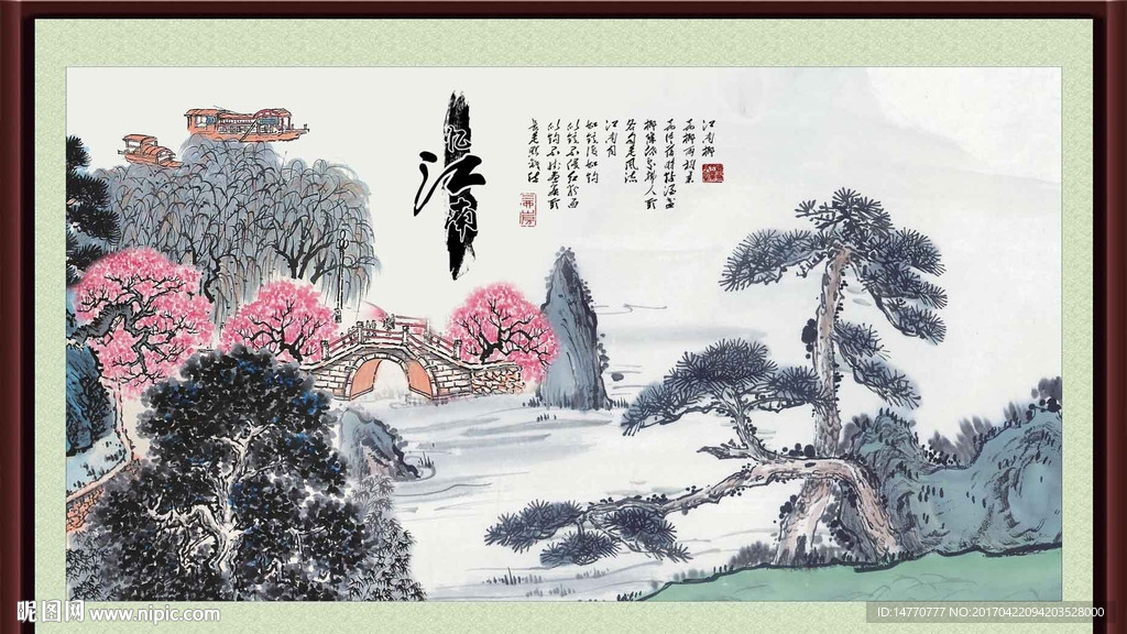 国画山水 江南