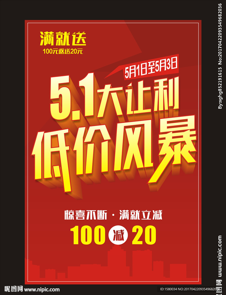 五一海报