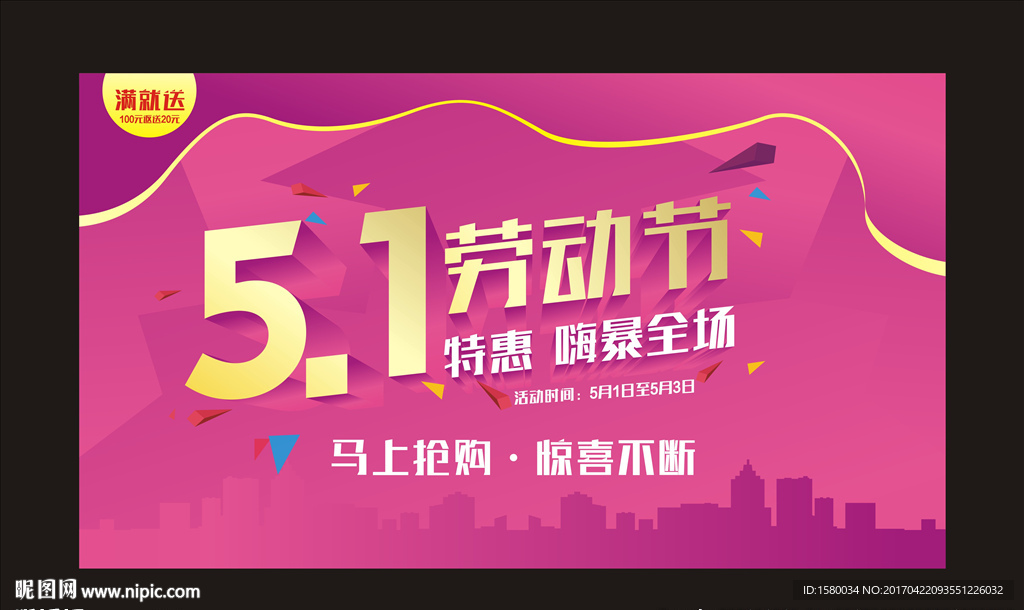 五一海报