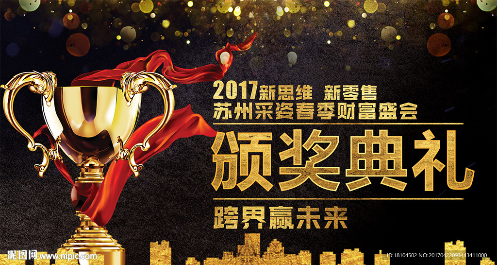 颁奖典礼