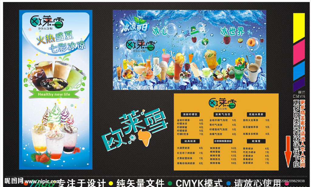 欧来雪盛夏七彩冰凉冷饮