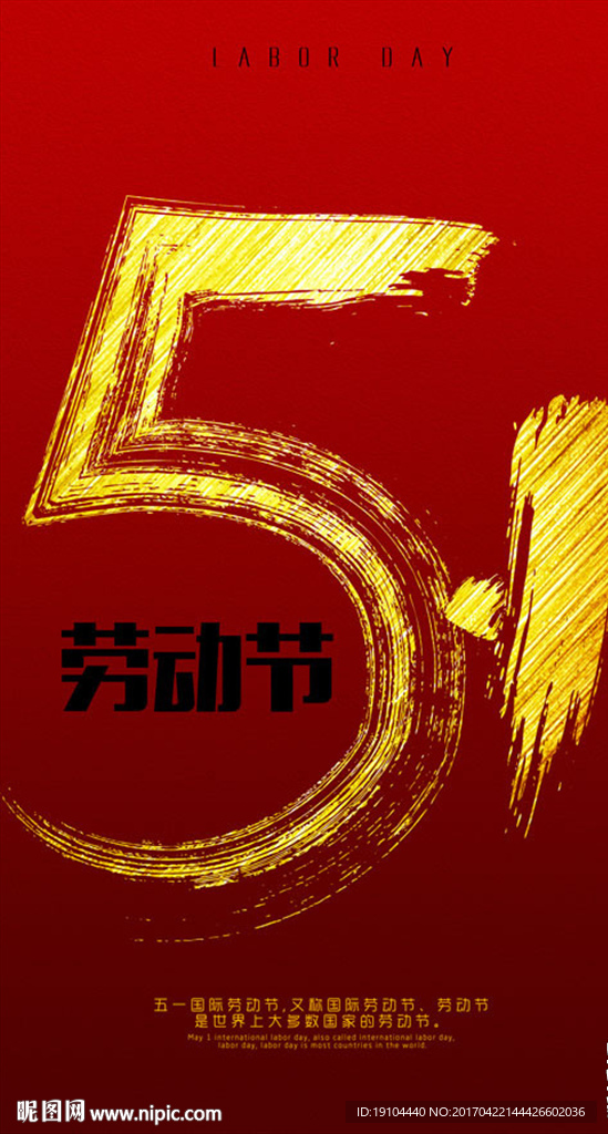 五一劳动节