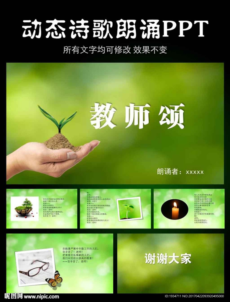 教师颂PPT动态模板