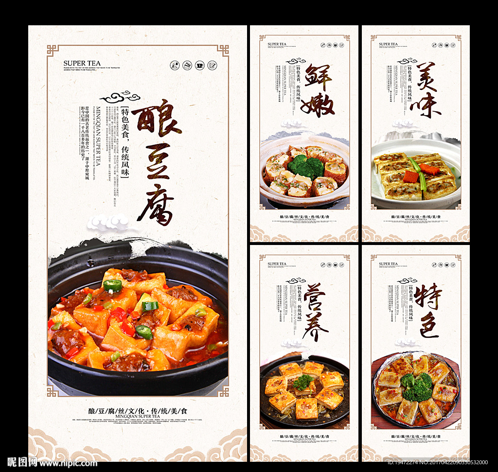 酿豆腐