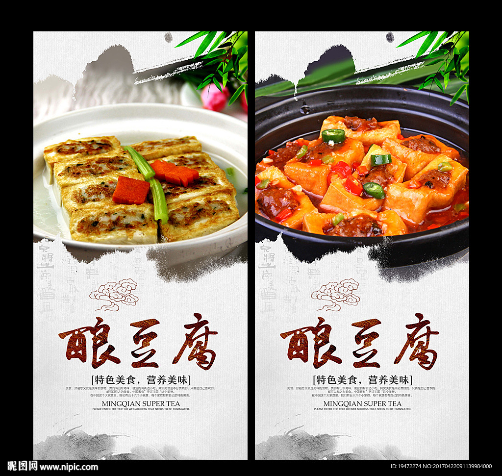 酿豆腐