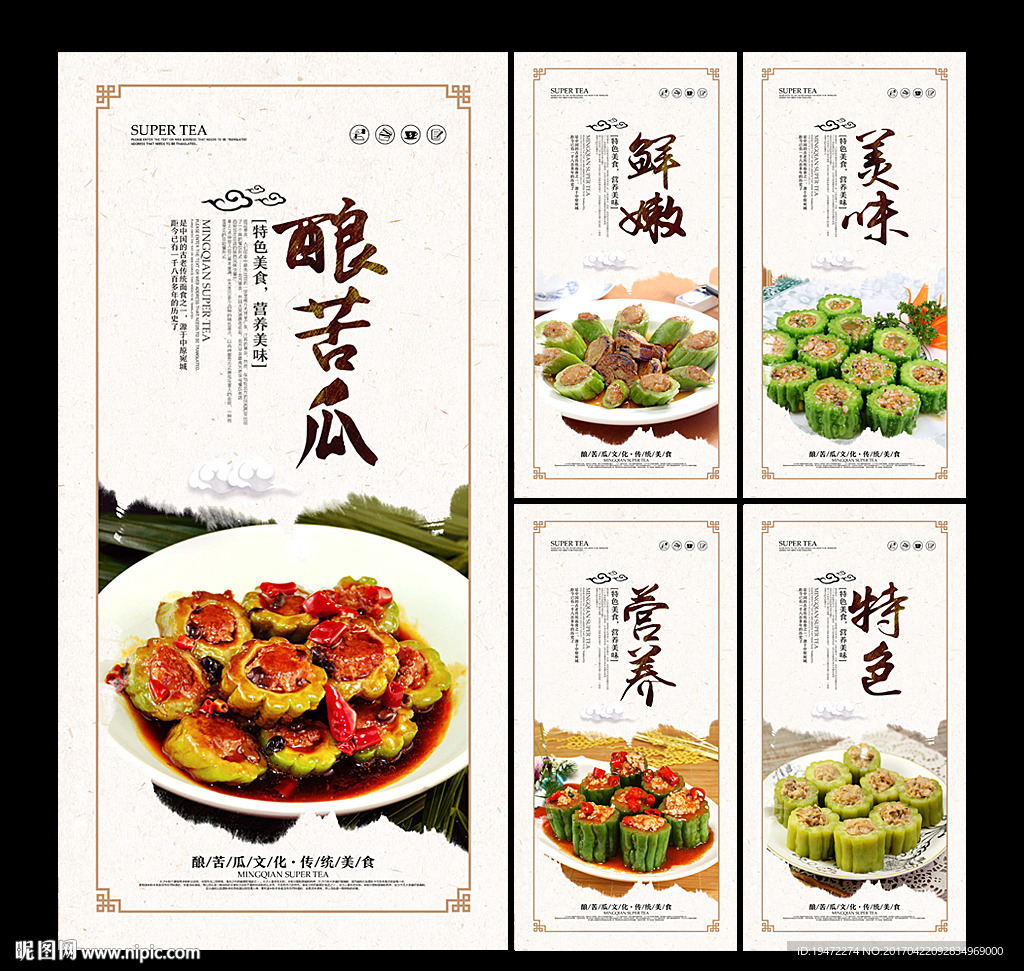 酿苦瓜