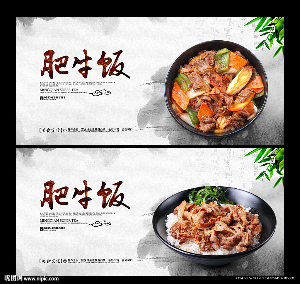 肥牛饭