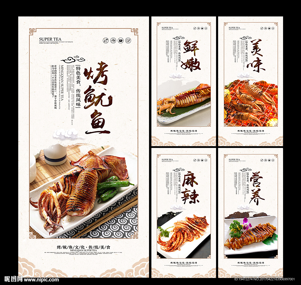 烤鱿鱼