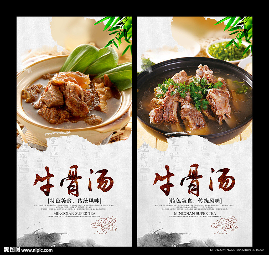 牛骨汤