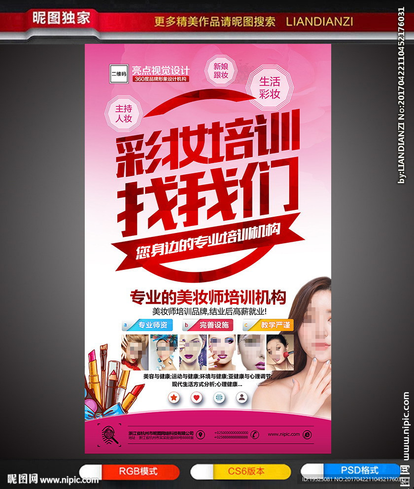 彩妆培训