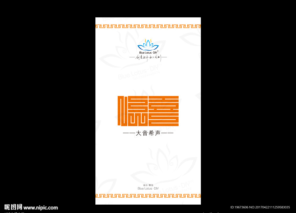 惊喜 字体设计 大音希声