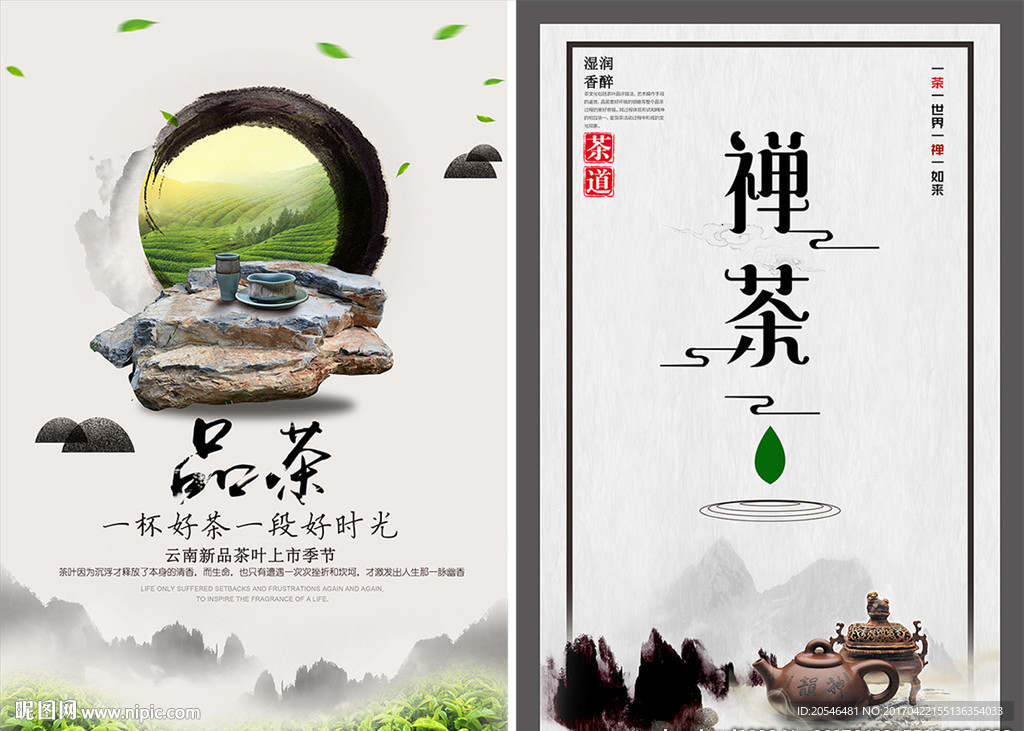 品茶 禅茶