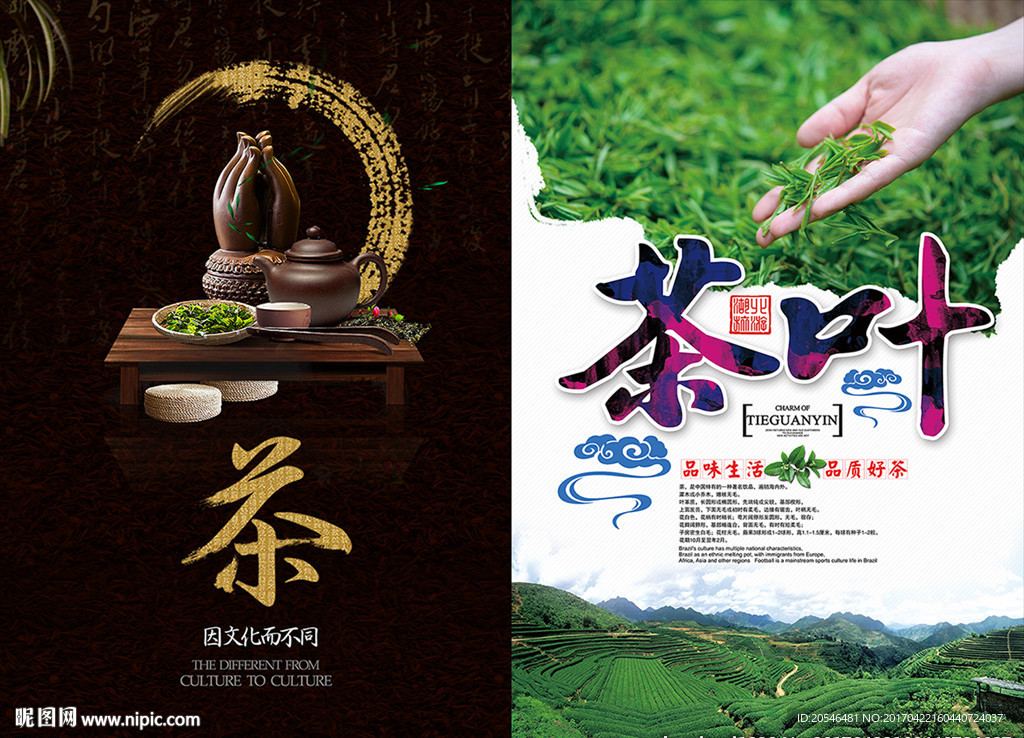 茶叶 茶文化