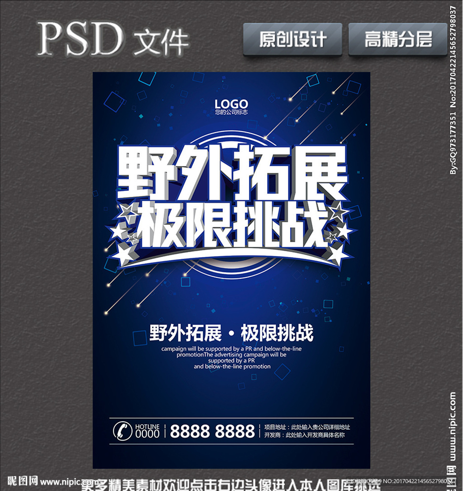 户外拓展