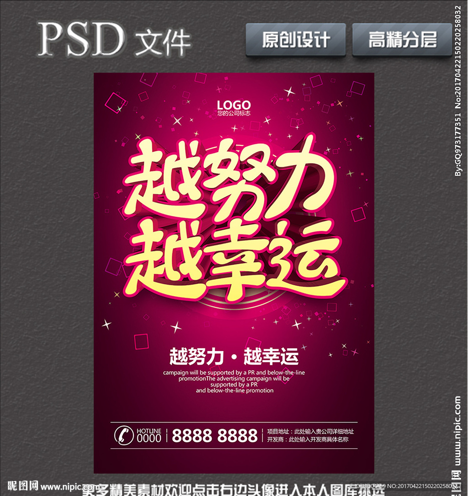 越努力越幸运