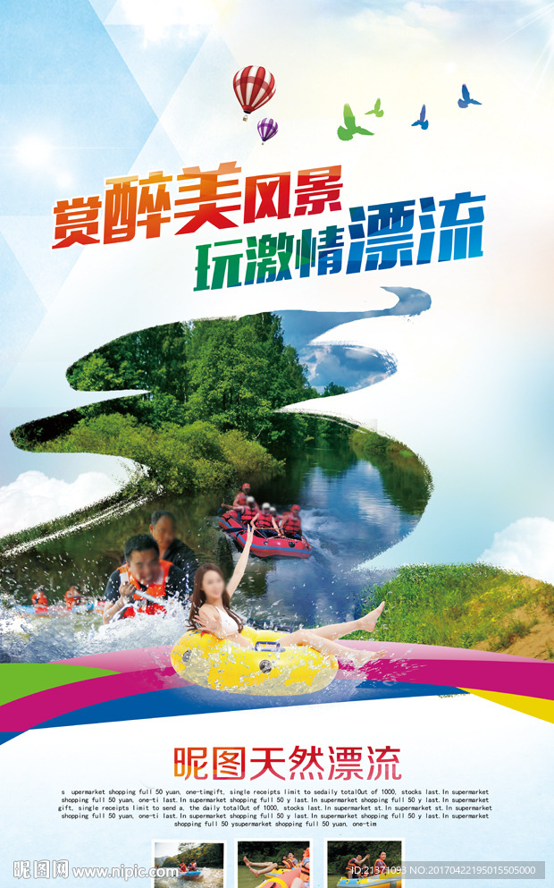 漂流