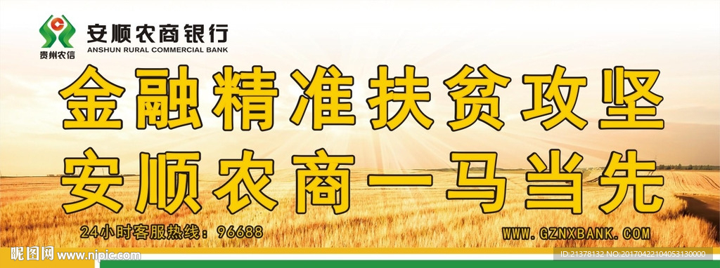 贵州农商银行户外广告高清喷绘