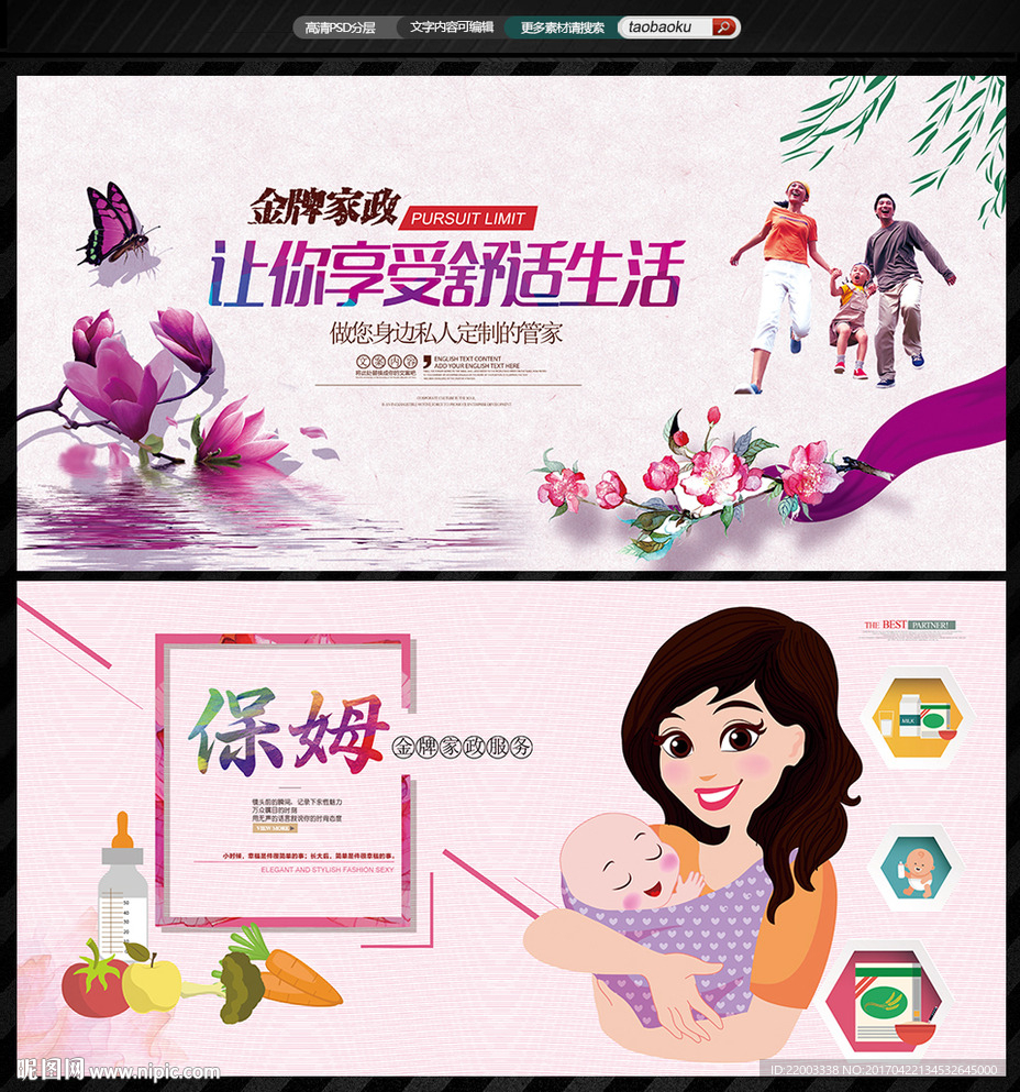 保姆家政月嫂金牌服务