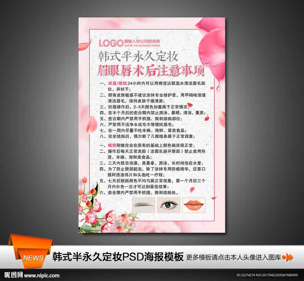 半永久眉眼唇注意事项