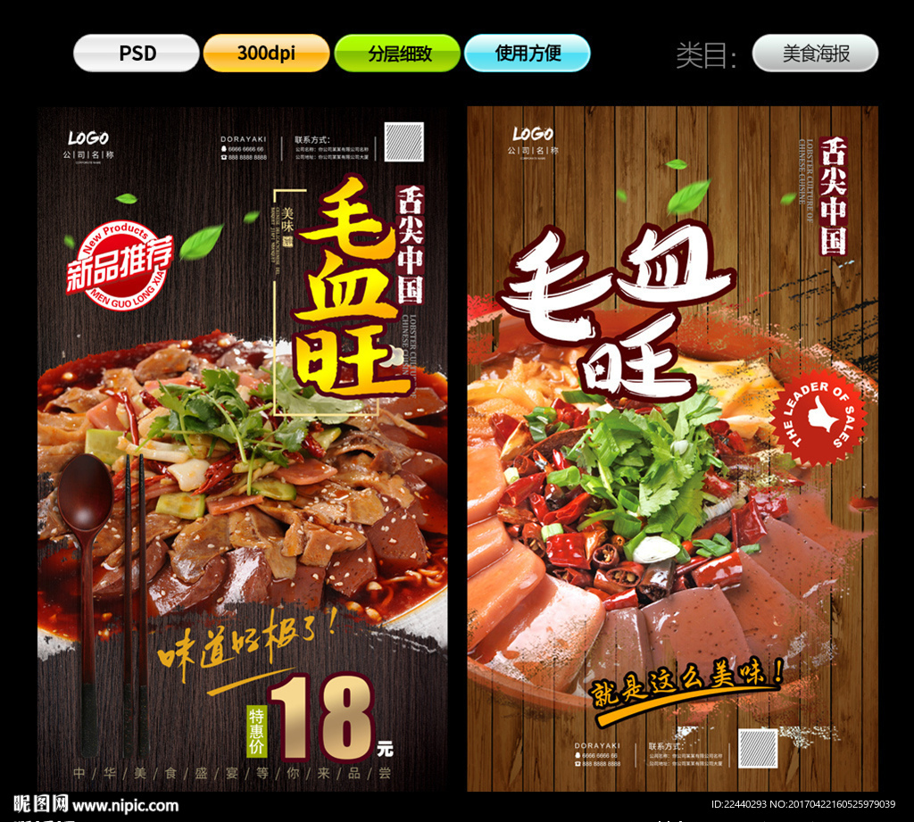 毛血旺