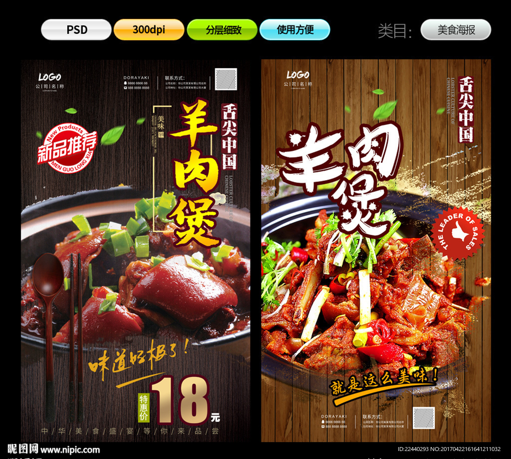 羊肉煲