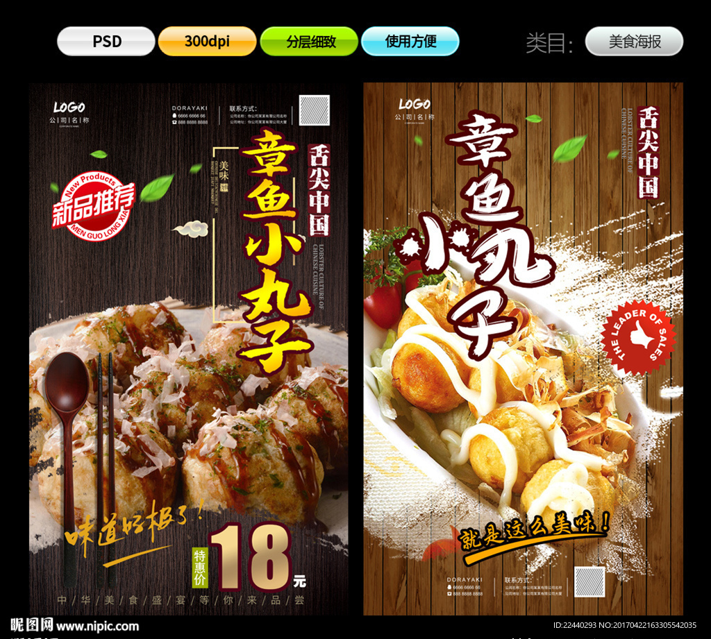 章鱼小丸子