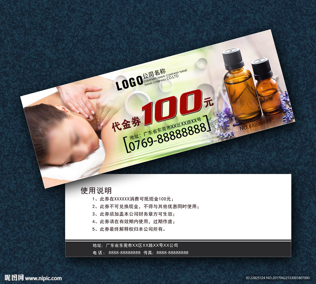 按摩代金券