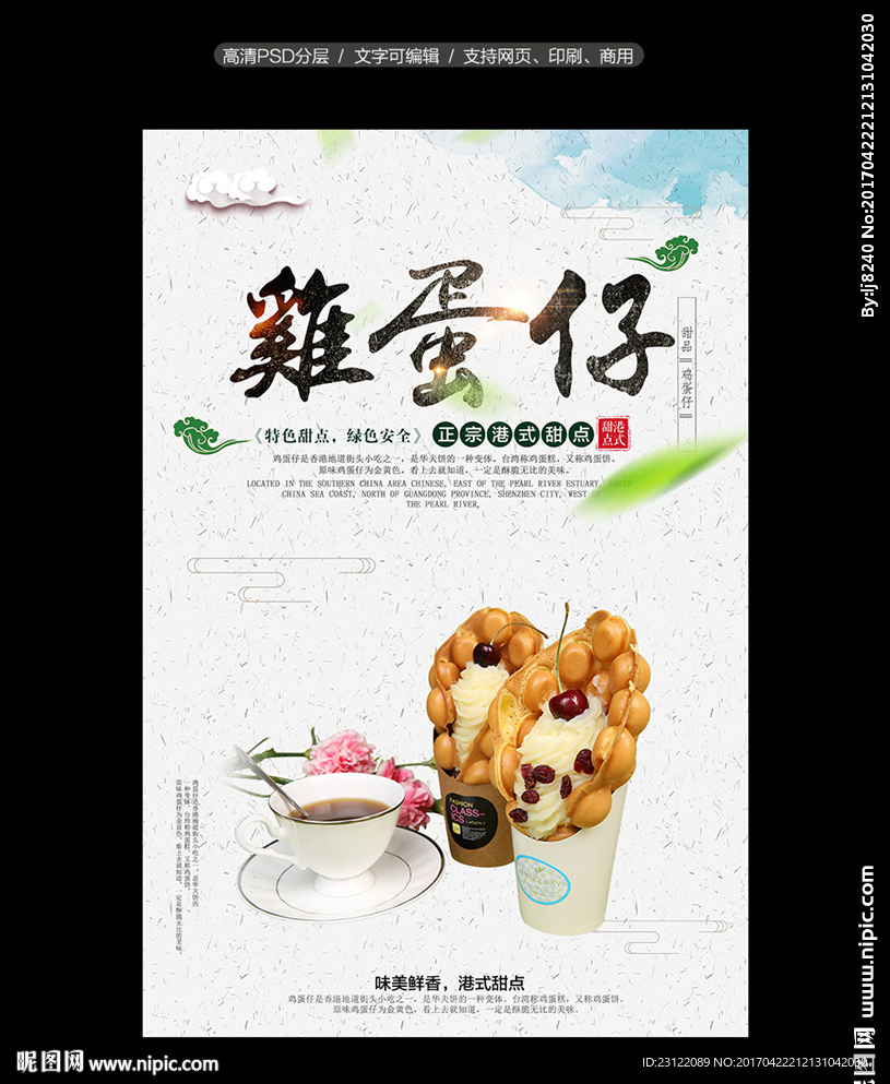 鸡蛋仔