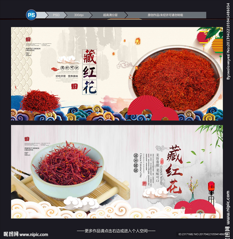 藏红花
